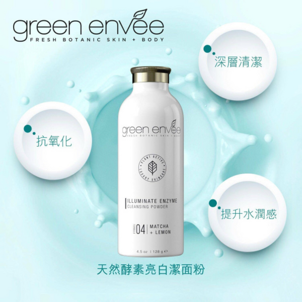GREEN ENVEE04 ILLUMINATE ENZYME CLEANSING POWDER 天然酵素亮白潔面粉 (128G)