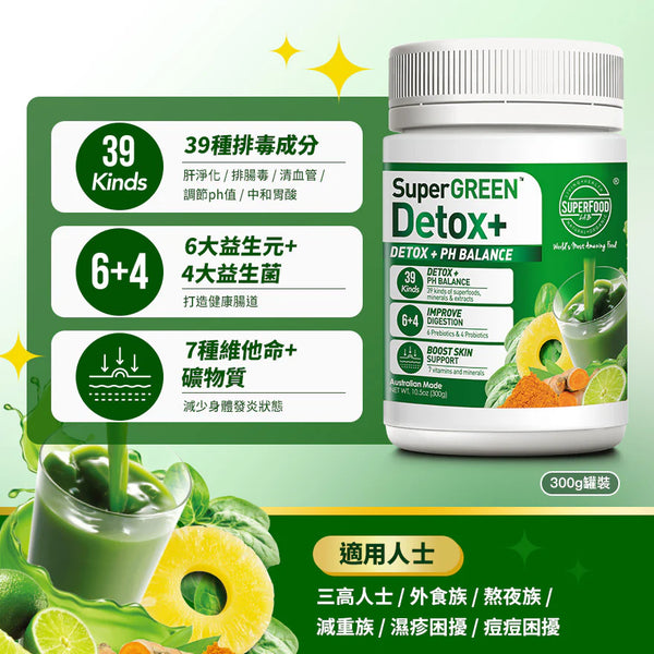 SUPERGREEN DETOX+ 超級排毒綠粉升級版 300G罐裝