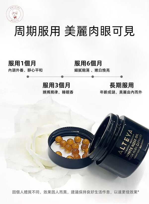 Alteya 白玫瑰精油膠囊 30粒
