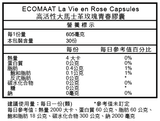 ECOMAAT 高活性大馬士革玫瑰青春膠囊30顆/罐