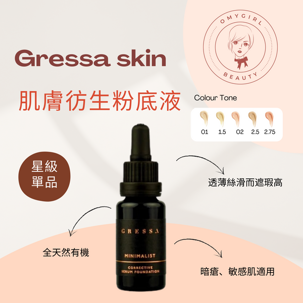 Gressa 肌膚彷生粉底液（15ml）