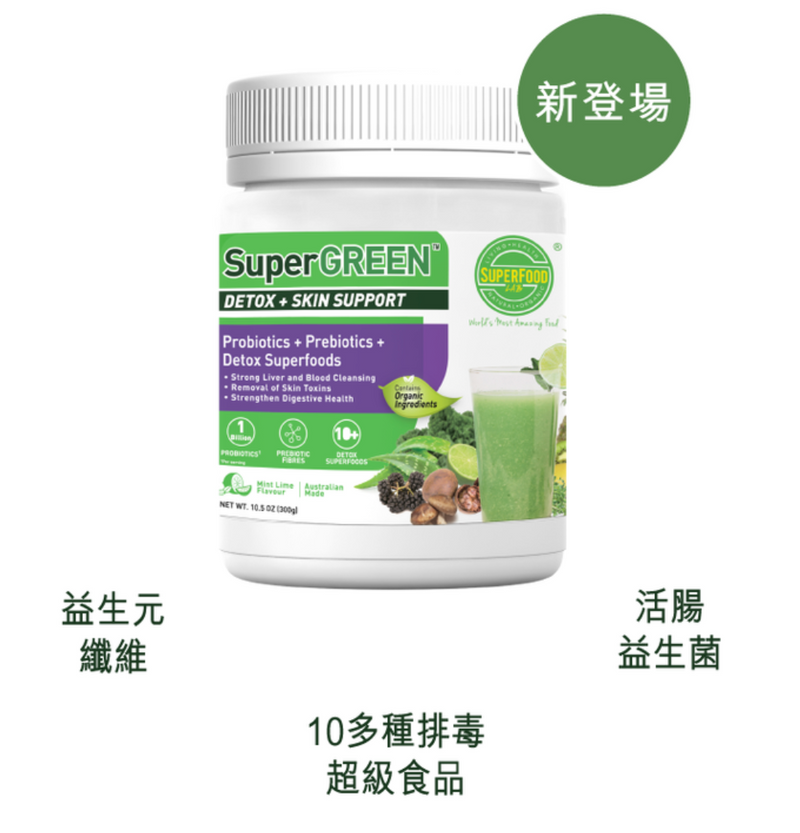 SuperGreen pH 超級蔬果鹼性綠粉 全新配方三重排毒功效 (300g)