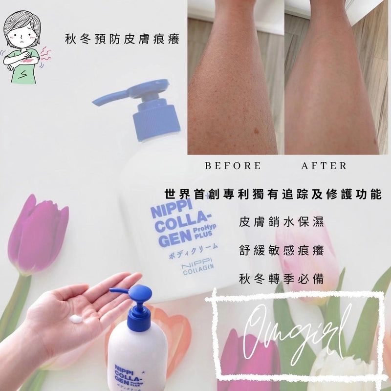 NIPPI COLLAGEN ProHyp PLUS皮膚修護保濕乳液 (280g)